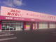 ドラッグストアコスモス 児島店の画像