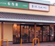 もち吉 水島店の画像