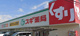 スギ薬局 東大阪楠根店の画像