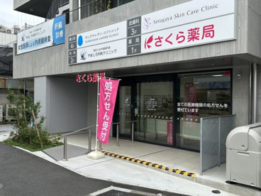 さくら薬局 祖師ヶ谷大蔵店の画像1