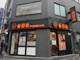吉野家 浜町店の画像
