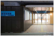 世田谷区立経堂図書館