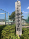 西山中学校の画像