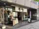 赤坂青野 赤坂本店の画像