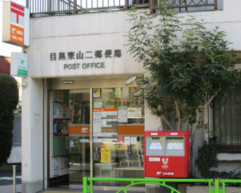 目黒東山二郵便局の画像1