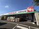 スギドラッグ　府中若松店の画像
