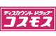 ドラッグストアコスモス 小田部店の画像