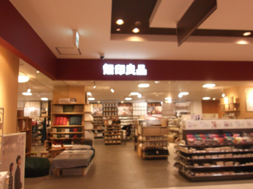 無印良品東急プラザ戸塚店情報ページ 横浜の賃貸物件ならエルeサーチ