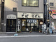茹でたて そば うどん めんやの画像