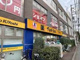 ドラッグストア マツモトキヨシ 板橋前野町店の画像