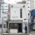 警察 久松警察署問屋橋交番