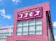 ドラッグストアコスモス 三田尻店の画像