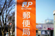 防府新田郵便局の画像