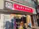 キッチンオリジン 平井店の画像