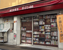 書店 恭文堂書店