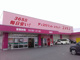 ドラッグストアコスモス 北畝店の画像