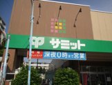 スーパー サミットストア 井荻駅前店