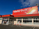 ツルハドラッグ 北見春光店の画像
