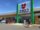 ウオロク馬越店の画像
