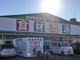 カトウ食材下所店の画像