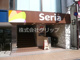 Seria 元住吉駅前店の画像