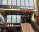 マクドナルド 元住吉店の画像