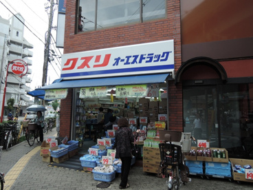 オーエスドラッグの画像1