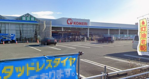 コメリ　嬉野店