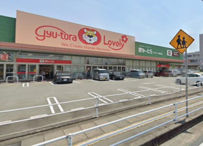 ぎゅうとら　長月店