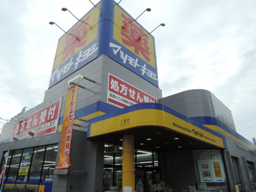 ドラッグストアマツモトキヨシ 八尾店の画像1