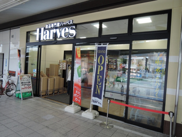 Ｈａｒｖｅｓ　近鉄八尾店の画像1