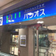 パシオス南太田店の画像