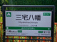 叡山電鉄叡山本線「三宅八幡駅」駅の画像