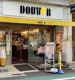 ドトールコーヒーショップ 東急荏原中延店の画像