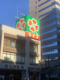 ライフ渋谷東店の画像