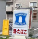 ローソン 平野加美東一丁目店の画像