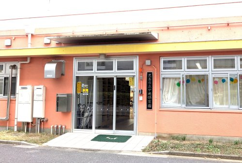 久喜市立中央保育園の画像