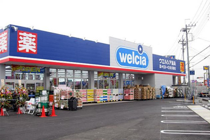 ウエルシア古河諸川店の画像1