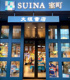 大垣書店 京都本店の画像