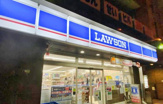 ローソン 駒沢一丁目店