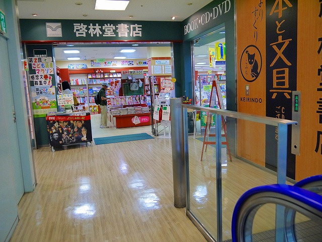 啓林堂書店 西大寺店 写真 アクセス 営業時間 奈良県の賃貸なら 賃貸のマサキ