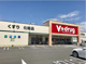 V・drug 藤枝茶町店の画像