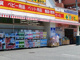 どらっぐぱぱす 西台店の画像