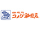 コメダ珈琲店 西高蔵店の画像
