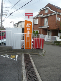 三鷹中原四郵便局の画像2