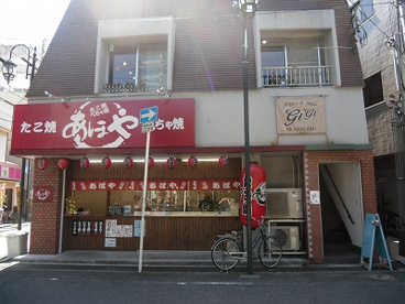 あほや阪急千里山店の画像1