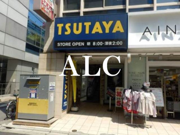 Tsutaya自由が丘店情報ページ 新宿 池袋のお部屋探しはアルク