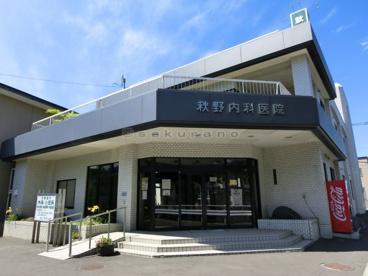 秋野内科医院の画像2