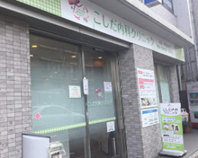 こしだ内科クリニック