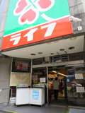 ライフ・笹塚店